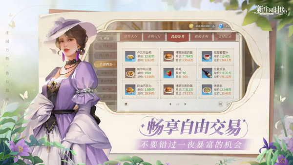 新庄园时代测试服图4