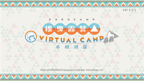 摇曳露营本栖湖篇游戏图1