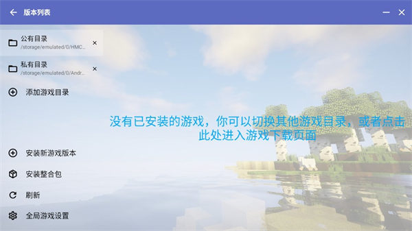 hmcl启动器java手机版图2