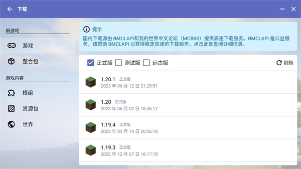 hmcl启动器java手机版图3