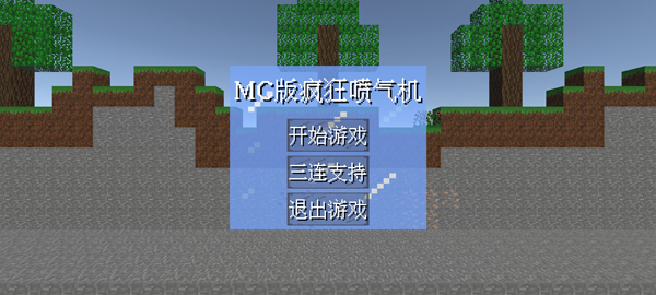 疯狂喷气机MC版图1