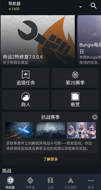 Destiny 2 Companion中文版图1