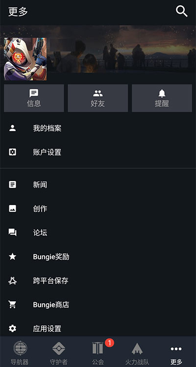 Destiny 2 Companion中文版图2