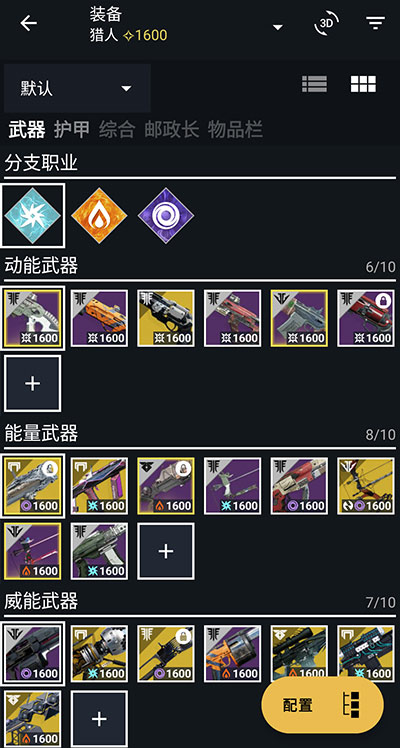 Destiny 2 Companion中文版图4