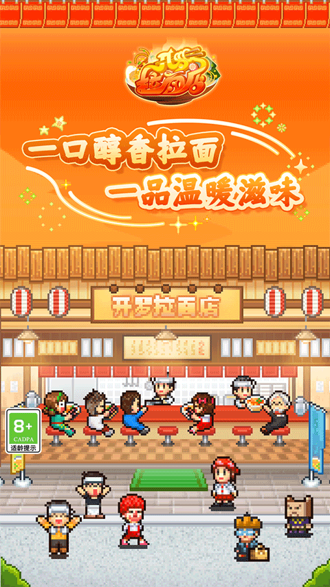 开罗拉面店正版图1