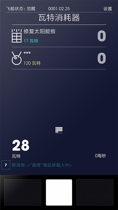 太空计划手机版图1