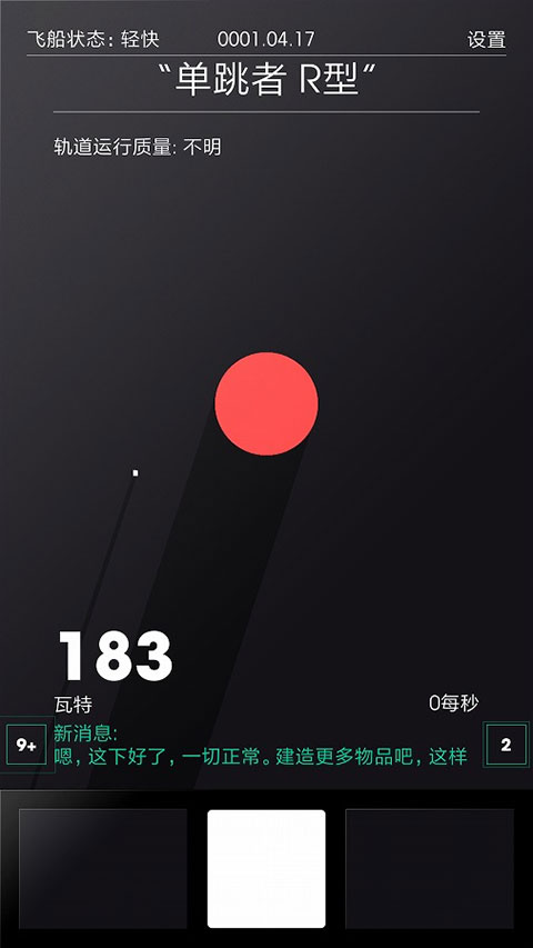 太空计划手机版图2