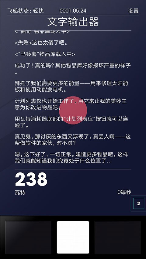太空计划手机版图3