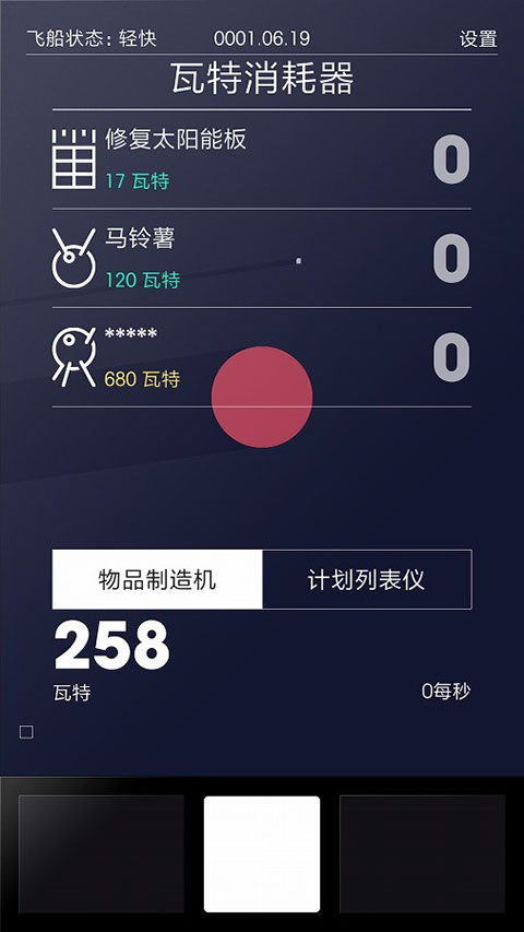 太空计划手机版图4