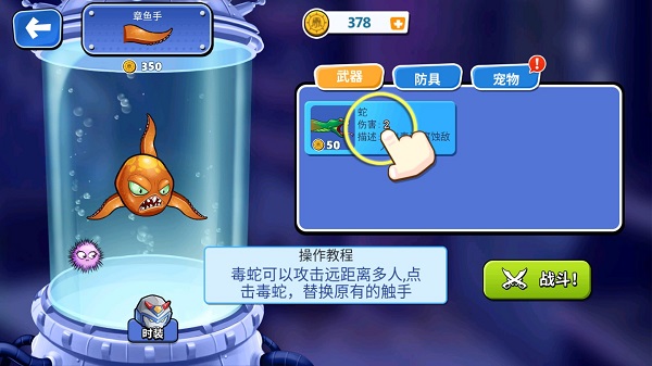 变异八爪鱼国际服图3
