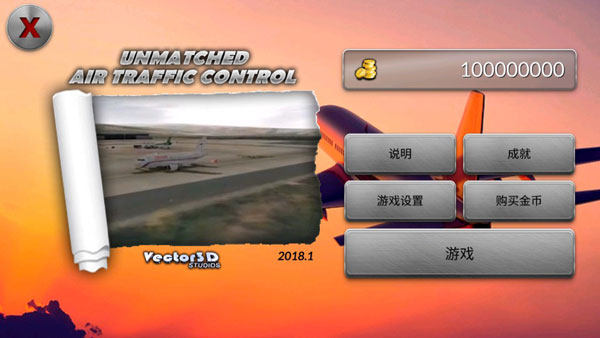 空中交通管制中文版图2
