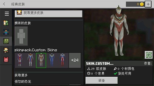 我的世界5d皮肤整合包手机版图3