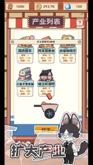 社会我猫哥游戏手机版图4