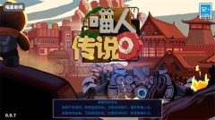 喵人传说图1