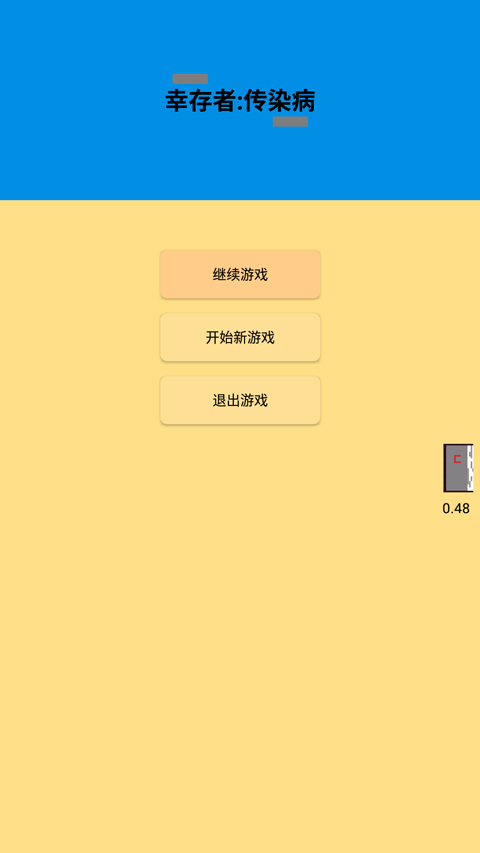 幸存者传染病游戏图1