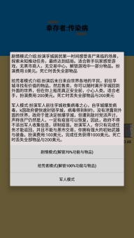 幸存者传染病游戏图2