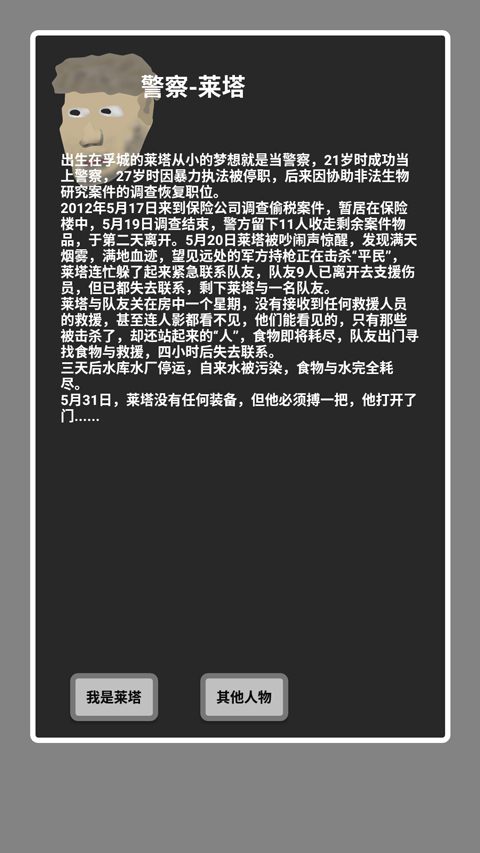 幸存者传染病游戏图3