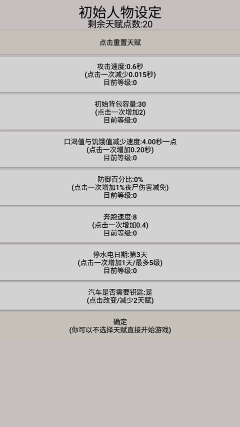 幸存者传染病游戏图4
