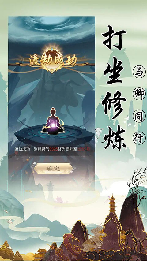 修仙传说图2