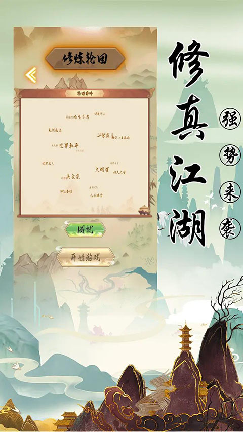 修仙传说图3