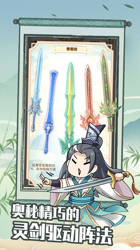 剑仙模拟器手机版图2