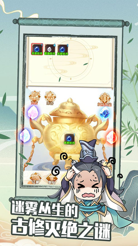 剑仙模拟器手机版图4