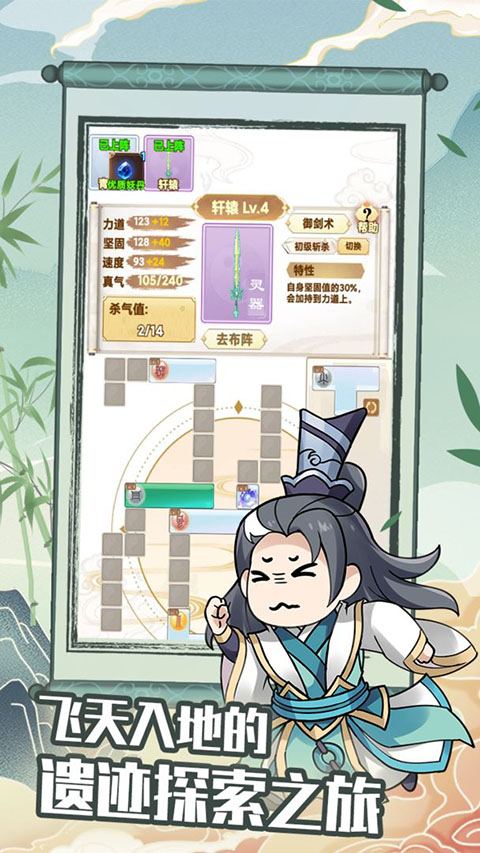 剑仙模拟器手机版图5