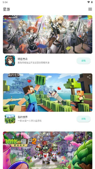 星游云游戏图1