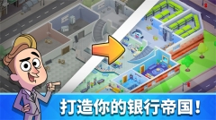 银行大亨中文版图4