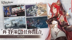 绯色回响国际服（Echocalypse）图2