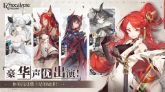 绯色回响国际服（Echocalypse）图5