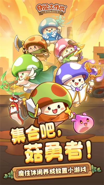 冒险大作战正版图4