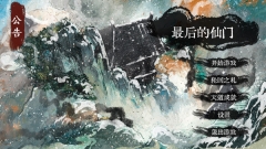 最后的仙门最新版图1