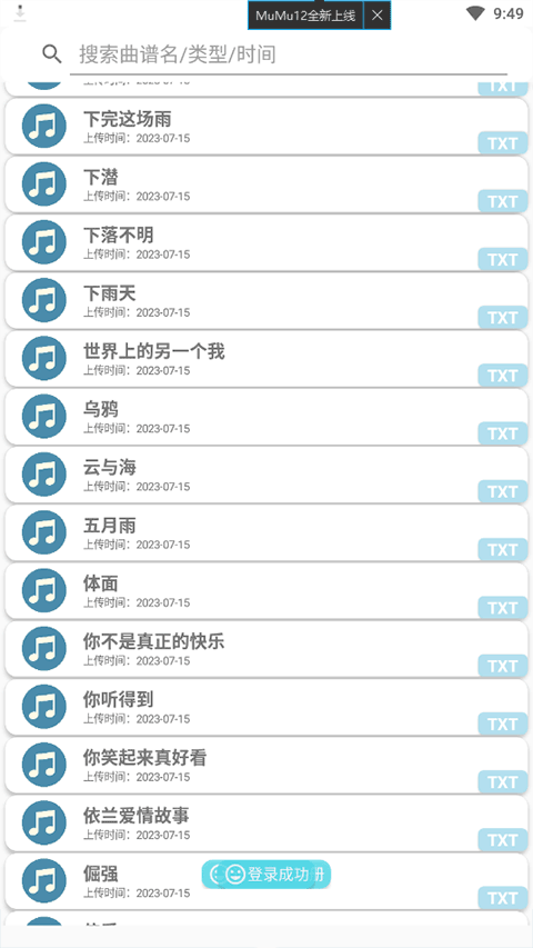 原神自动弹琴软件（QiuMusicPro）图1