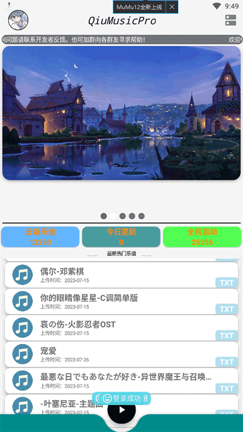 原神自动弹琴软件（QiuMusicPro）图2