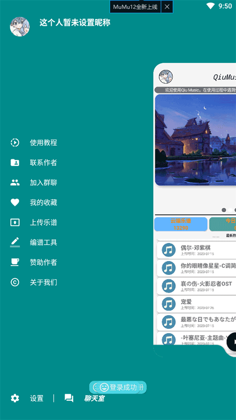 原神自动弹琴软件（QiuMusicPro）图3