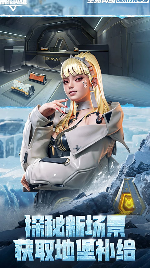 高能英雄先行服图2