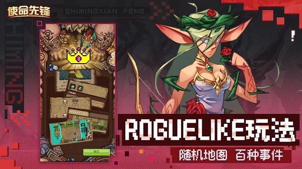 使命先锋最新版图4