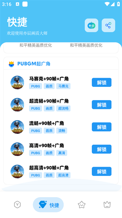 亦辰画质大师最新版图2