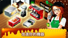 咖啡厅大作战烹饪餐厅图1