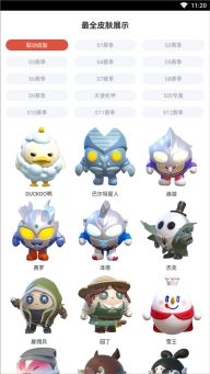 虫虫助手蛋仔派对皮肤工具图2