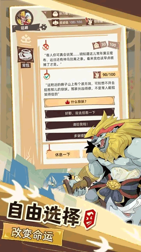 不一样西游图2