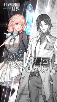 掉落漫画世界手机版图4