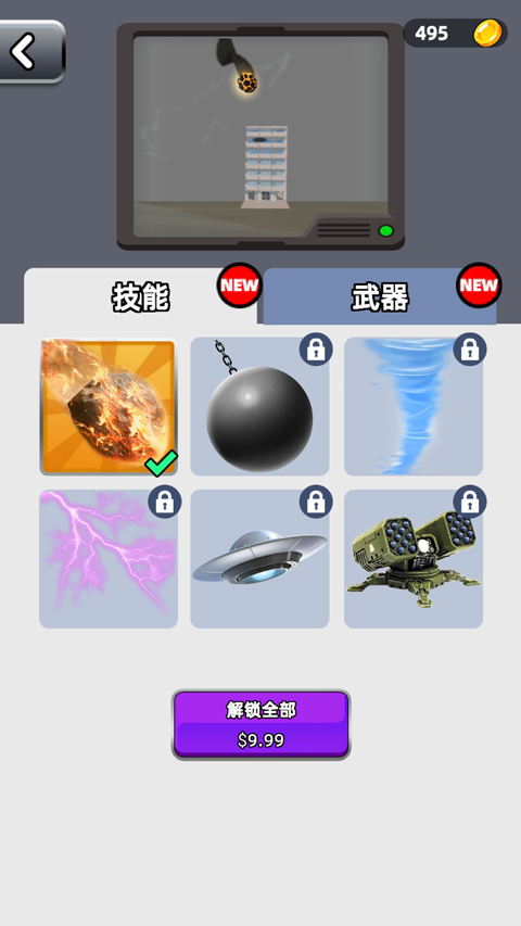 城市拆除模拟器中文版图3