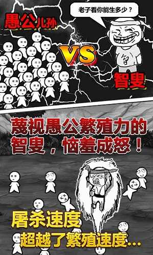 愚公移山游戏正版图3