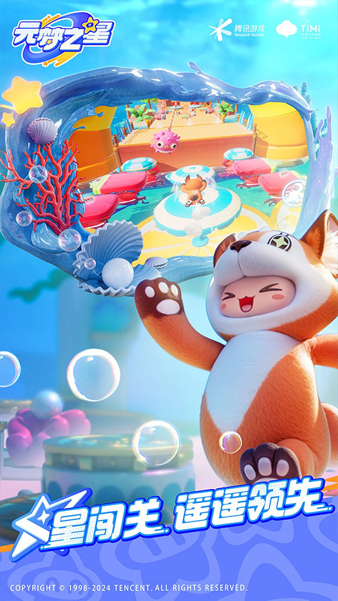 元梦之星正版图2
