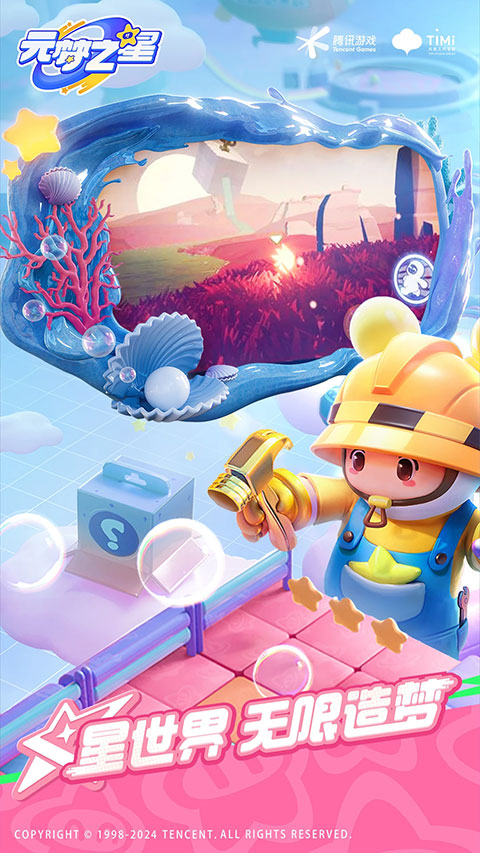 元梦之星正版图5