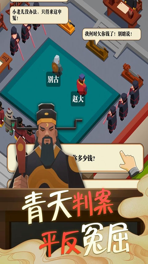 我叫包大人游戏图4