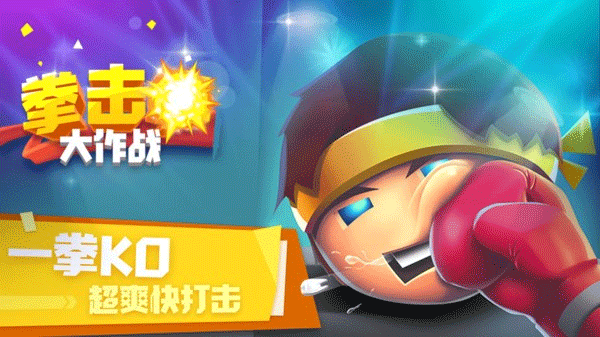拳击大作战最新版图3
