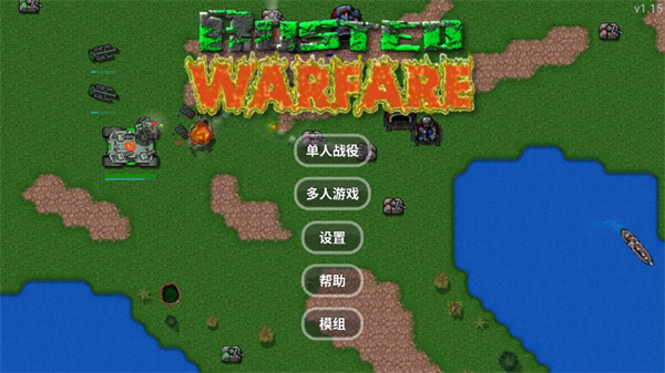 铁锈战争模组整合包图1